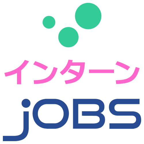 インターンJobs